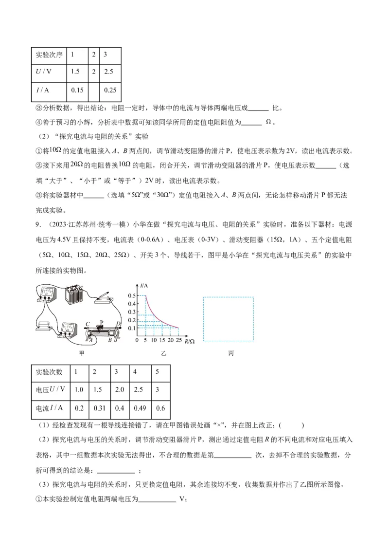 专题35电磁学实验专题（一）（原卷版）_8、物理总复习_2024年中考复习资料_一轮复习_完备战2024年中考物理一轮复习考点帮（全国通用）