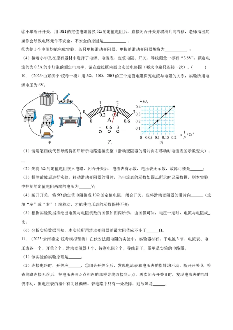 专题35电磁学实验专题（一）（原卷版）_8、物理总复习_2024年中考复习资料_一轮复习_完备战2024年中考物理一轮复习考点帮（全国通用）
