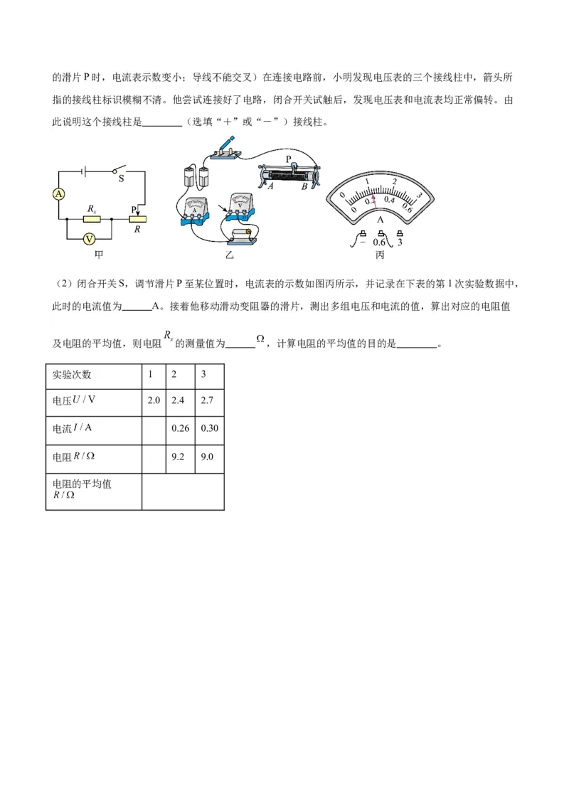 专题35电磁学实验专题（一）（原卷版）_8、物理总复习_2024年中考复习资料_一轮复习_完备战2024年中考物理一轮复习考点帮（全国通用）
