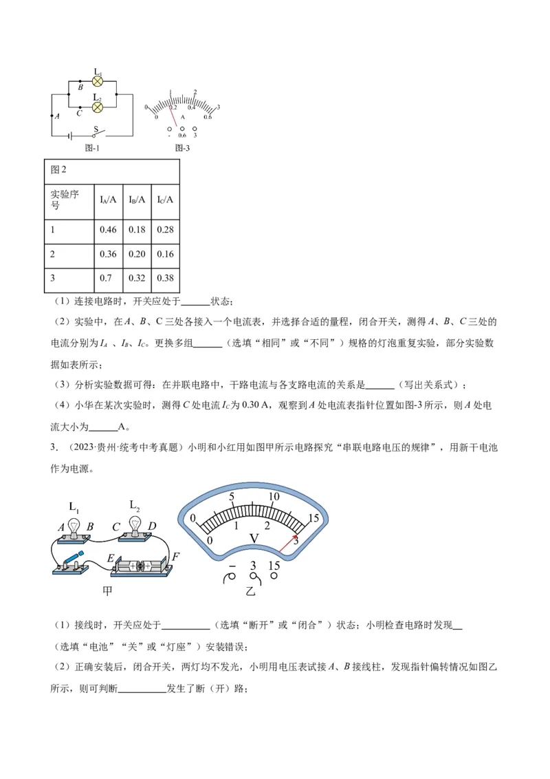 专题35电磁学实验专题（一）（原卷版）_8、物理总复习_2024年中考复习资料_一轮复习_完备战2024年中考物理一轮复习考点帮（全国通用）
