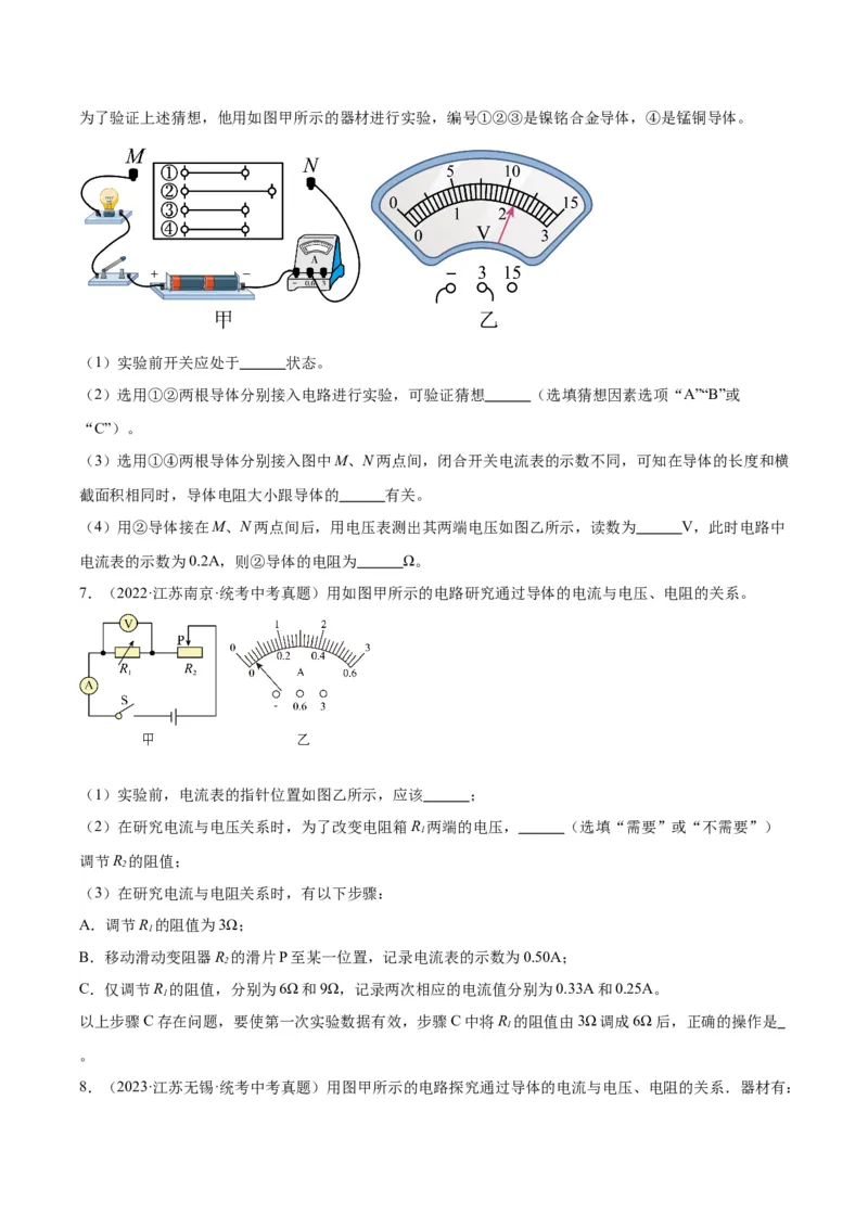专题35电磁学实验专题（一）（原卷版）_8、物理总复习_2024年中考复习资料_一轮复习_完备战2024年中考物理一轮复习考点帮（全国通用）