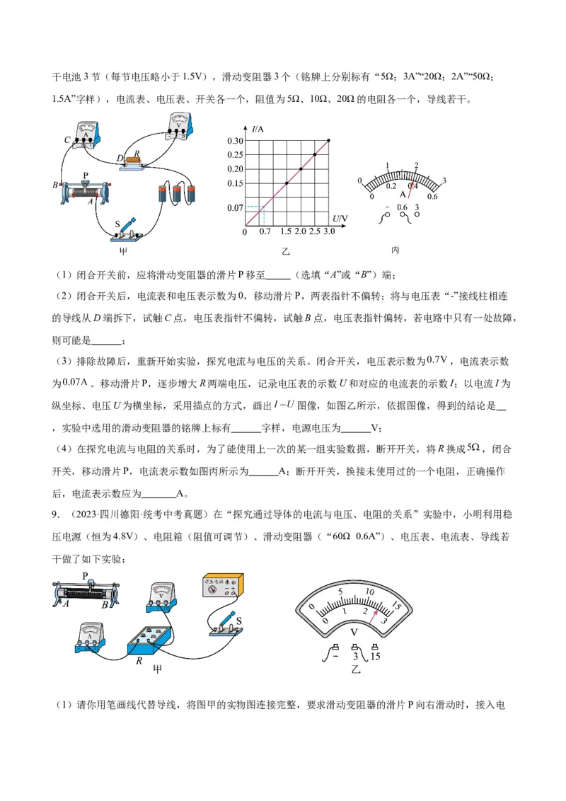 专题35电磁学实验专题（一）（原卷版）_8、物理总复习_2024年中考复习资料_一轮复习_完备战2024年中考物理一轮复习考点帮（全国通用）