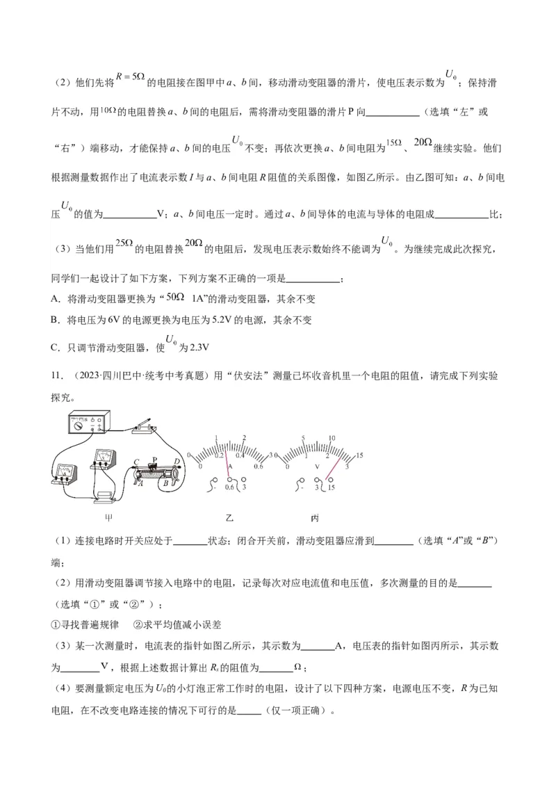 专题35电磁学实验专题（一）（原卷版）_8、物理总复习_2024年中考复习资料_一轮复习_完备战2024年中考物理一轮复习考点帮（全国通用）