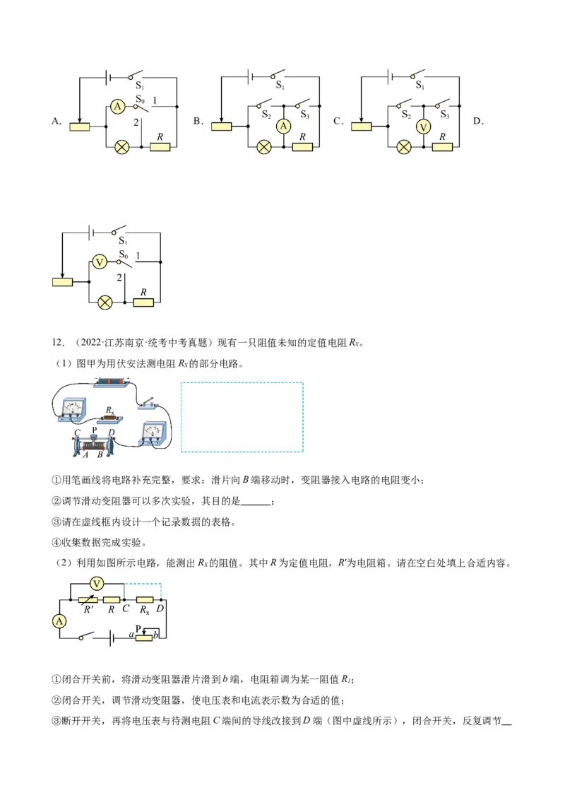 专题35电磁学实验专题（一）（原卷版）_8、物理总复习_2024年中考复习资料_一轮复习_完备战2024年中考物理一轮复习考点帮（全国通用）