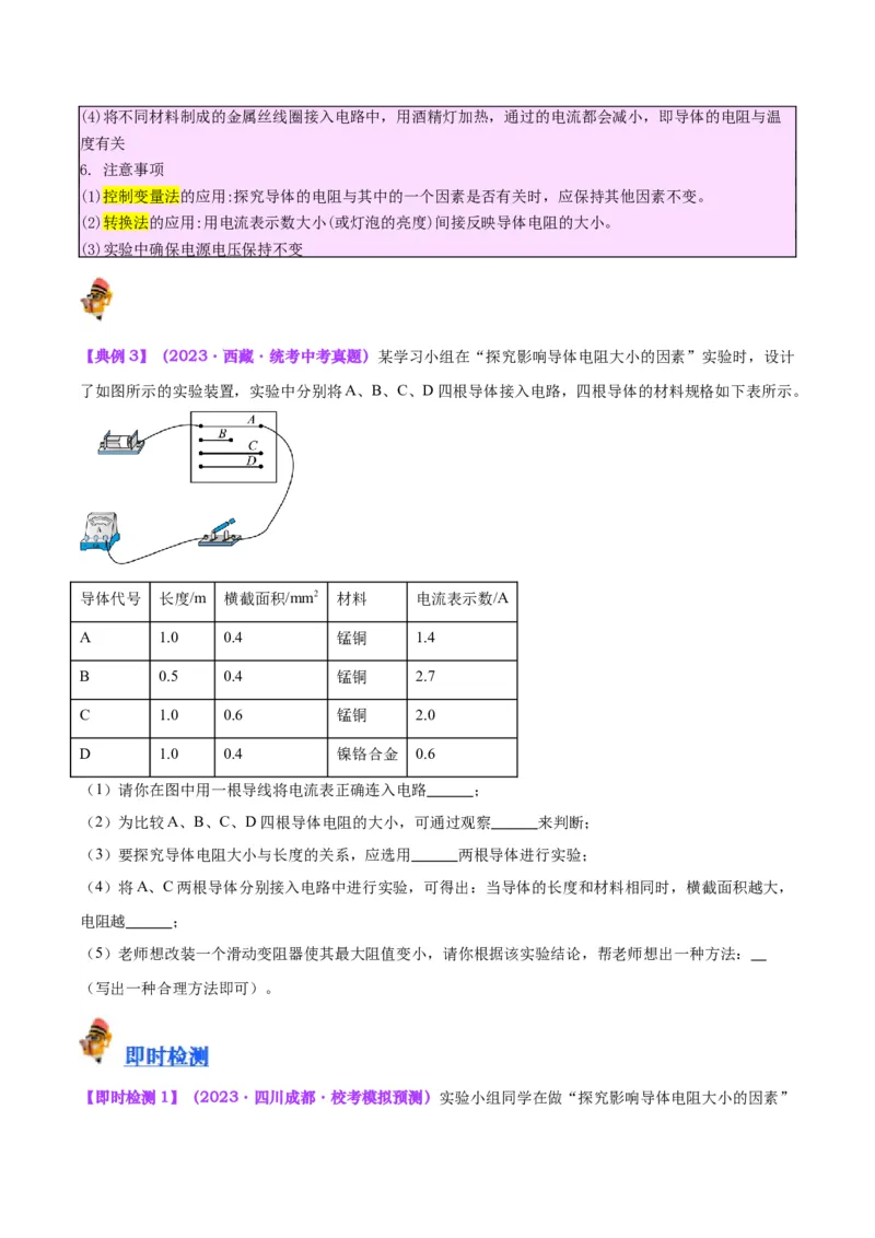 专题35电磁学实验专题（一）（原卷版）_8、物理总复习_2024年中考复习资料_一轮复习_完备战2024年中考物理一轮复习考点帮（全国通用）