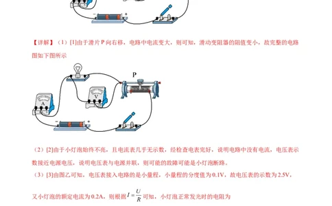 电路故障分析专项训练（教师版）_8、物理总复习_8.中考物理总复习_2024年中考复习资料_专项复习资料_完三年（2021&mdash;2023）中考真题分项精编（全国通用）_专项训练