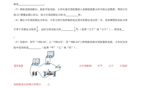 电路故障分析专项训练（教师版）_8、物理总复习_8.中考物理总复习_2024年中考复习资料_专项复习资料_完三年（2021&mdash;2023）中考真题分项精编（全国通用）_专项训练