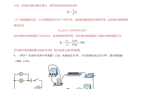 电路故障分析专项训练（教师版）_8、物理总复习_8.中考物理总复习_2024年中考复习资料_专项复习资料_完三年（2021&mdash;2023）中考真题分项精编（全国通用）_专项训练