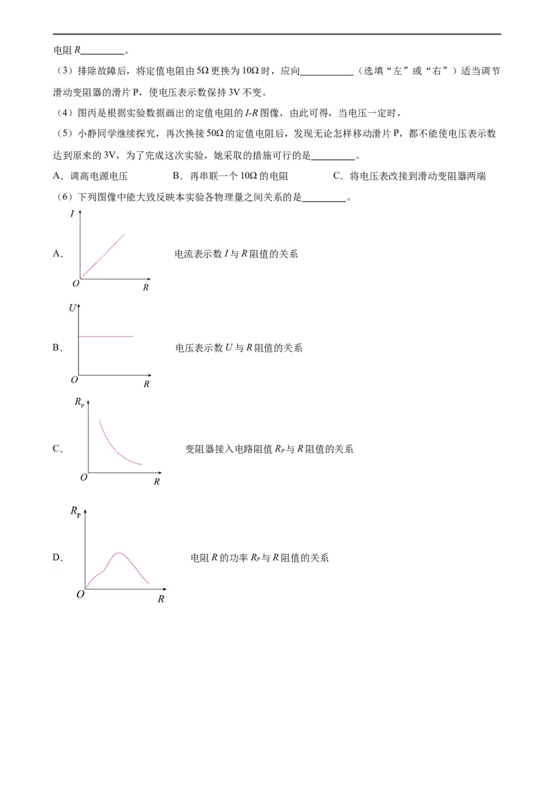 电路故障分析专项训练（教师版）_8、物理总复习_8.中考物理总复习_2024年中考复习资料_专项复习资料_完三年（2021&mdash;2023）中考真题分项精编（全国通用）_专项训练