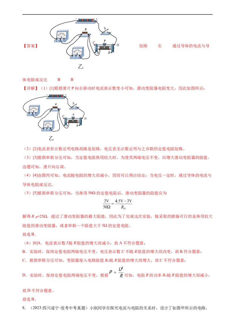 电路故障分析专项训练（教师版）_8、物理总复习_8.中考物理总复习_2024年中考复习资料_专项复习资料_完三年（2021&mdash;2023）中考真题分项精编（全国通用）_专项训练