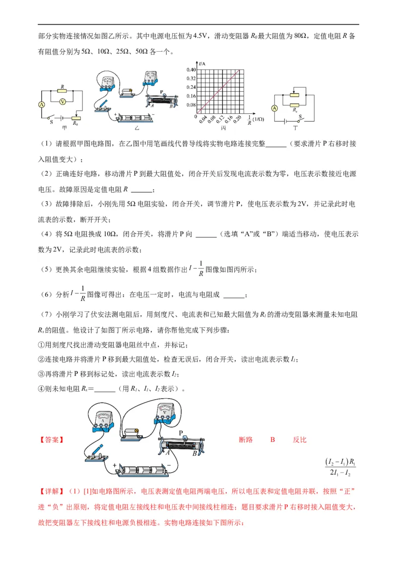 电路故障分析专项训练（教师版）_8、物理总复习_8.中考物理总复习_2024年中考复习资料_专项复习资料_完三年（2021&mdash;2023）中考真题分项精编（全国通用）_专项训练