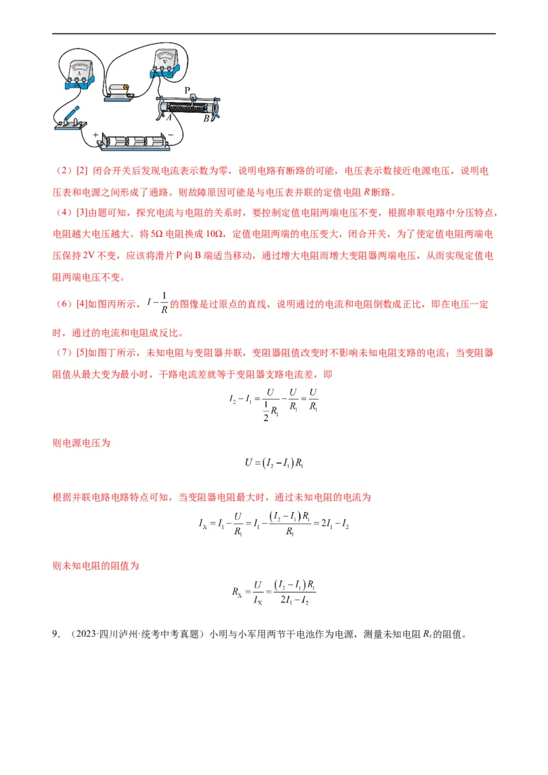 电路故障分析专项训练（教师版）_8、物理总复习_8.中考物理总复习_2024年中考复习资料_专项复习资料_完三年（2021&mdash;2023）中考真题分项精编（全国通用）_专项训练