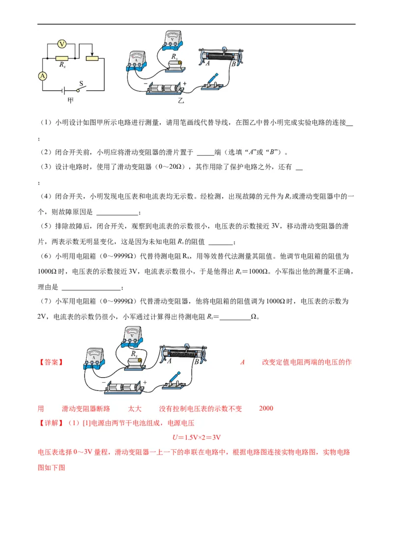 电路故障分析专项训练（教师版）_8、物理总复习_8.中考物理总复习_2024年中考复习资料_专项复习资料_完三年（2021&mdash;2023）中考真题分项精编（全国通用）_专项训练