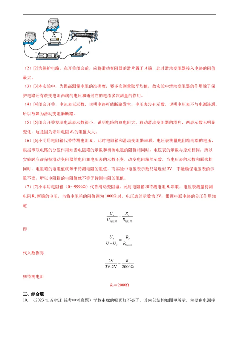 电路故障分析专项训练（教师版）_8、物理总复习_8.中考物理总复习_2024年中考复习资料_专项复习资料_完三年（2021&mdash;2023）中考真题分项精编（全国通用）_专项训练