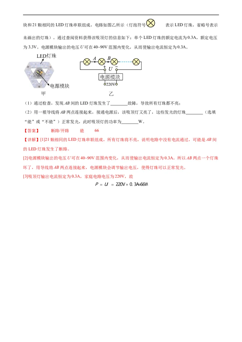 电路故障分析专项训练（教师版）_8、物理总复习_8.中考物理总复习_2024年中考复习资料_专项复习资料_完三年（2021&mdash;2023）中考真题分项精编（全国通用）_专项训练