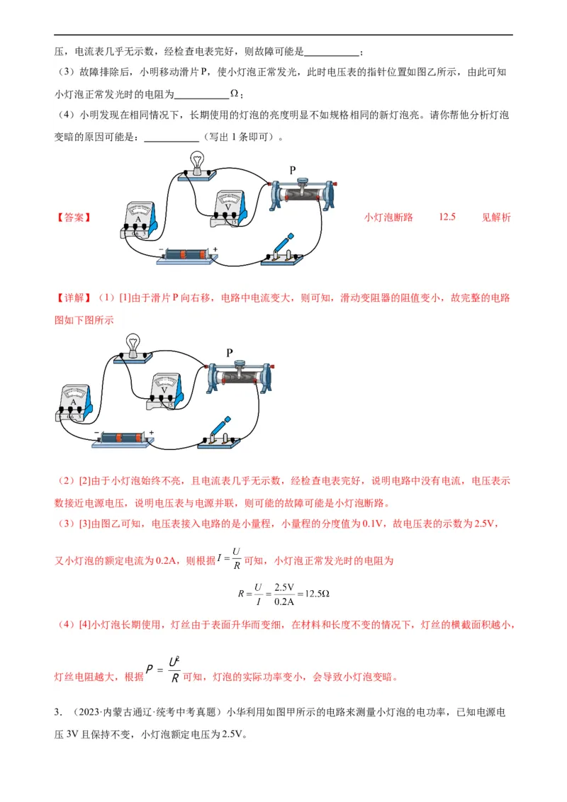 电路故障分析专项训练（教师版）_8、物理总复习_8.中考物理总复习_2024年中考复习资料_专项复习资料_完三年（2021&mdash;2023）中考真题分项精编（全国通用）_专项训练