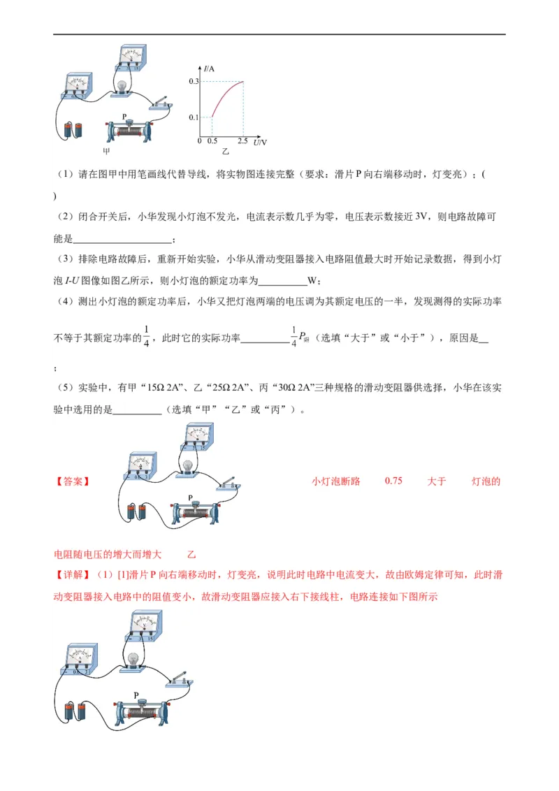 电路故障分析专项训练（教师版）_8、物理总复习_8.中考物理总复习_2024年中考复习资料_专项复习资料_完三年（2021&mdash;2023）中考真题分项精编（全国通用）_专项训练