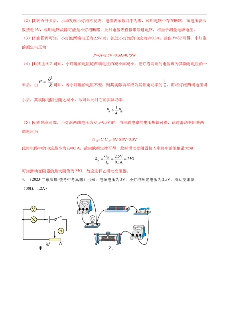 电路故障分析专项训练（教师版）_8、物理总复习_8.中考物理总复习_2024年中考复习资料_专项复习资料_完三年（2021&mdash;2023）中考真题分项精编（全国通用）_专项训练