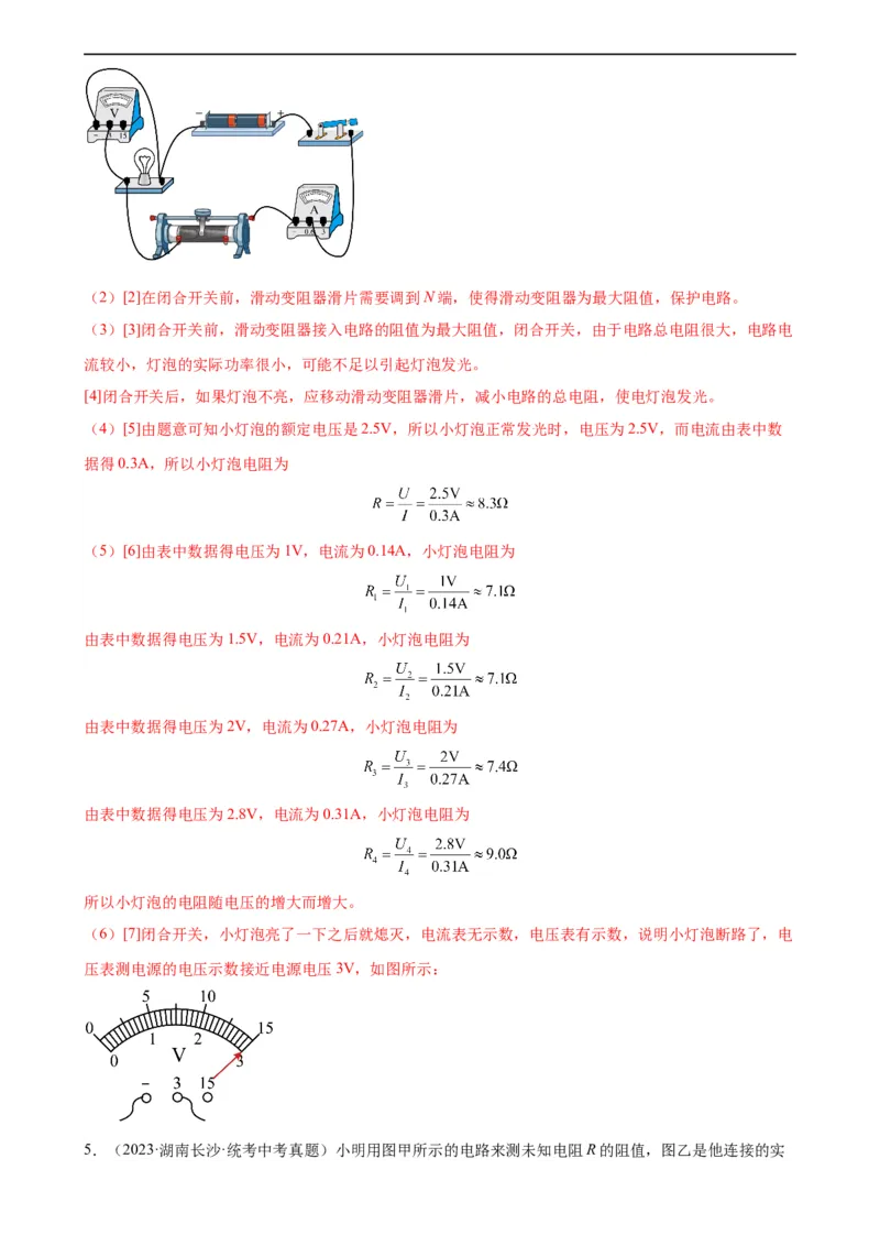 电路故障分析专项训练（教师版）_8、物理总复习_8.中考物理总复习_2024年中考复习资料_专项复习资料_完三年（2021&mdash;2023）中考真题分项精编（全国通用）_专项训练