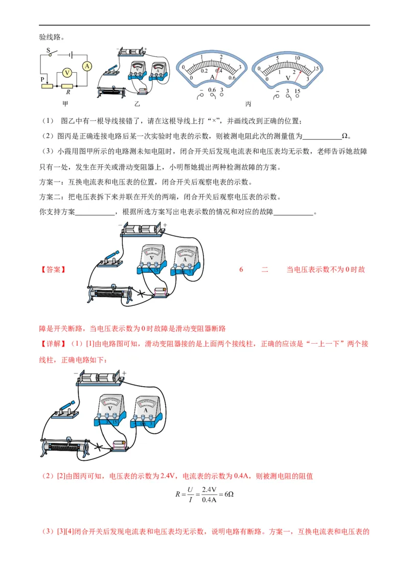 电路故障分析专项训练（教师版）_8、物理总复习_8.中考物理总复习_2024年中考复习资料_专项复习资料_完三年（2021&mdash;2023）中考真题分项精编（全国通用）_专项训练