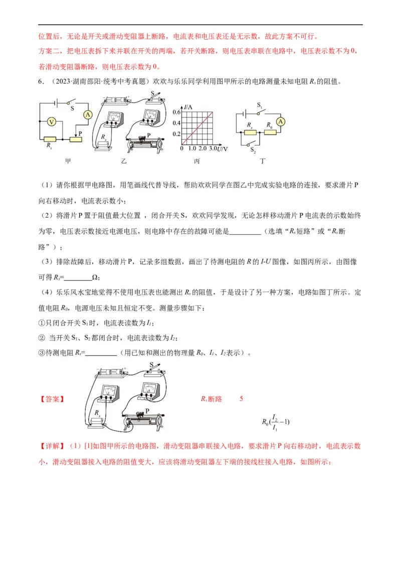 电路故障分析专项训练（教师版）_8、物理总复习_8.中考物理总复习_2024年中考复习资料_专项复习资料_完三年（2021&mdash;2023）中考真题分项精编（全国通用）_专项训练