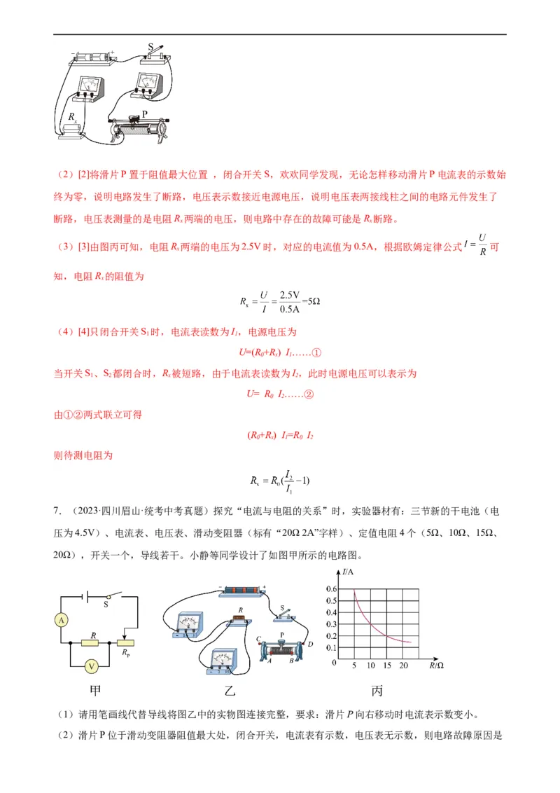 电路故障分析专项训练（教师版）_8、物理总复习_8.中考物理总复习_2024年中考复习资料_专项复习资料_完三年（2021&mdash;2023）中考真题分项精编（全国通用）_专项训练