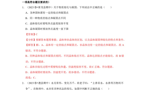 八年级上册物理期中考试模拟测试01（第1~3章）（解析版）_初物_八年级上下册+九年级全一册物理_八年级物理上册_老课标资料_期中试卷