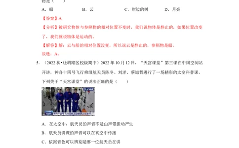 八年级上册物理期中考试模拟测试01（第1~3章）（解析版）_初物_八年级上下册+九年级全一册物理_八年级物理上册_老课标资料_期中试卷