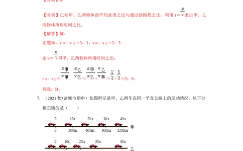 八年级上册物理期中考试模拟测试01（第1~3章）（解析版）_初物_八年级上下册+九年级全一册物理_八年级物理上册_老课标资料_期中试卷