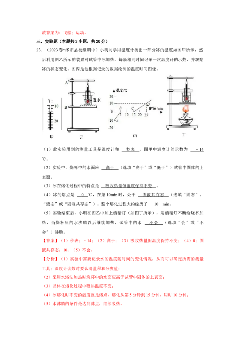 八年级上册物理期中考试模拟测试01（第1~3章）（解析版）_初物_八年级上下册+九年级全一册物理_八年级物理上册_老课标资料_期中试卷