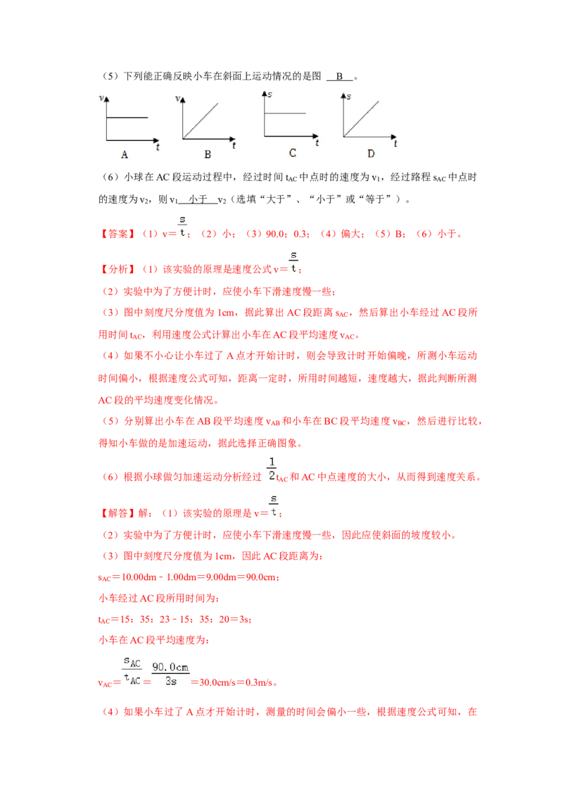八年级上册物理期中考试模拟测试01（第1~3章）（解析版）_初物_八年级上下册+九年级全一册物理_八年级物理上册_老课标资料_期中试卷