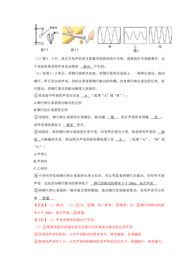 八年级上册物理期中考试模拟测试01（第1~3章）（解析版）_初物_八年级上下册+九年级全一册物理_八年级物理上册_老课标资料_期中试卷