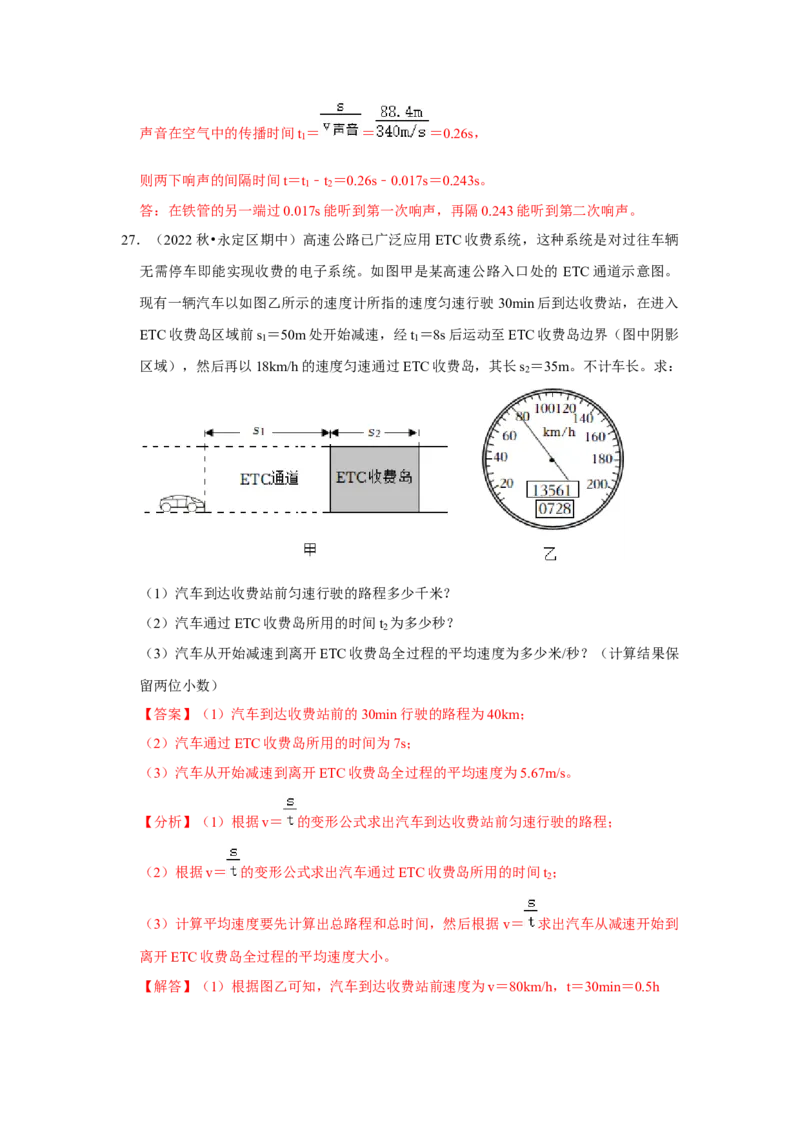 八年级上册物理期中考试模拟测试01（第1~3章）（解析版）_初物_八年级上下册+九年级全一册物理_八年级物理上册_老课标资料_期中试卷