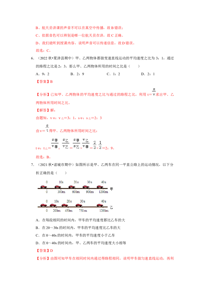 八年级上册物理期中考试模拟测试01（第1~3章）（解析版）_初物_八年级上下册+九年级全一册物理_八年级物理上册_老课标资料_期中试卷