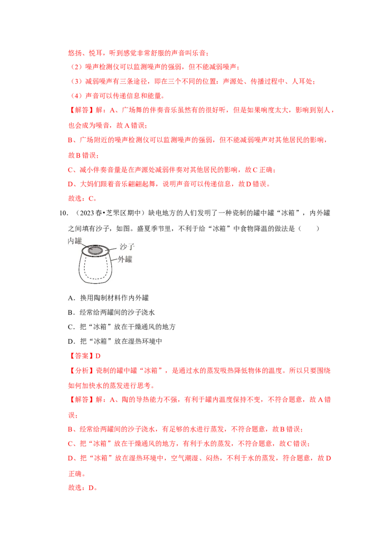 八年级上册物理期中考试模拟测试01（第1~3章）（解析版）_初物_八年级上下册+九年级全一册物理_八年级物理上册_老课标资料_期中试卷