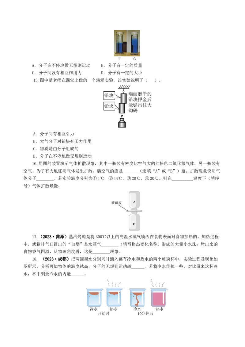 课时13.1分子热运动（学生版）_初物_八年级上下册+九年级全一册物理_九年级物理全一册_讲义_2024版