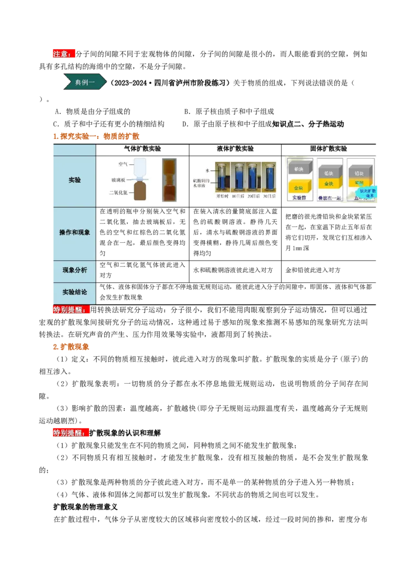 课时13.1分子热运动（学生版）_初物_八年级上下册+九年级全一册物理_九年级物理全一册_讲义_2024版