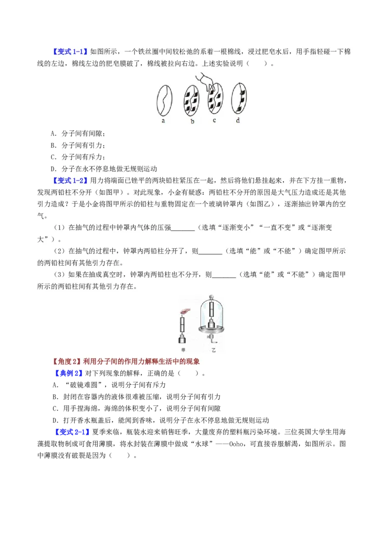 课时13.1分子热运动（学生版）_初物_八年级上下册+九年级全一册物理_九年级物理全一册_讲义_2024版
