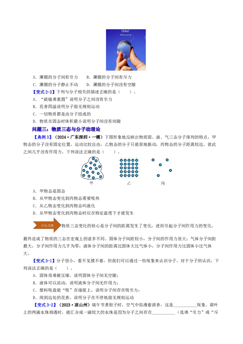 课时13.1分子热运动（学生版）_初物_八年级上下册+九年级全一册物理_九年级物理全一册_讲义_2024版