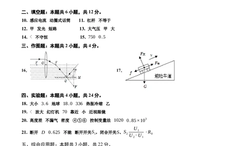 物理（辽宁卷）（参考答案及评分标准）_8、物理总复习_2024中考模拟题物理_三模（37套）_物理（辽宁卷）
