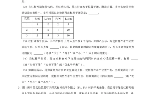 专题09杠杆平衡实验（原卷版）_8、物理总复习_8.中考物理总复习_2023年中考复习资料_二轮复习_2023年中考物理二轮题型专项复习（全国通用）