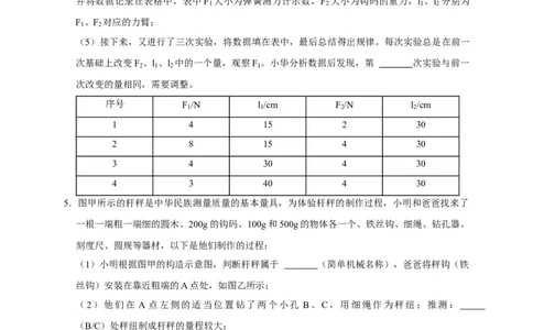 专题09杠杆平衡实验（原卷版）_8、物理总复习_8.中考物理总复习_2023年中考复习资料_二轮复习_2023年中考物理二轮题型专项复习（全国通用）