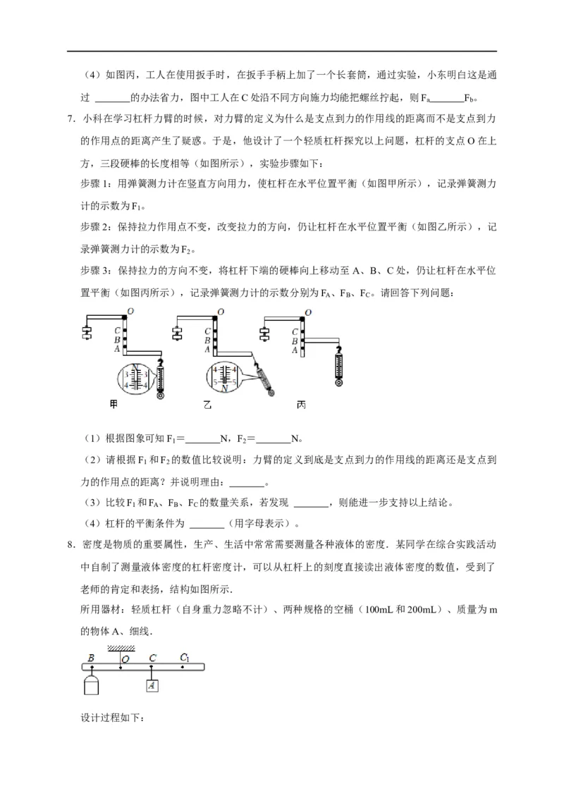专题09杠杆平衡实验（原卷版）_8、物理总复习_8.中考物理总复习_2023年中考复习资料_二轮复习_2023年中考物理二轮题型专项复习（全国通用）