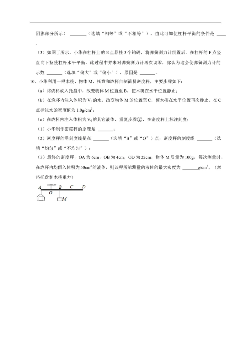 专题09杠杆平衡实验（原卷版）_8、物理总复习_8.中考物理总复习_2023年中考复习资料_二轮复习_2023年中考物理二轮题型专项复习（全国通用）