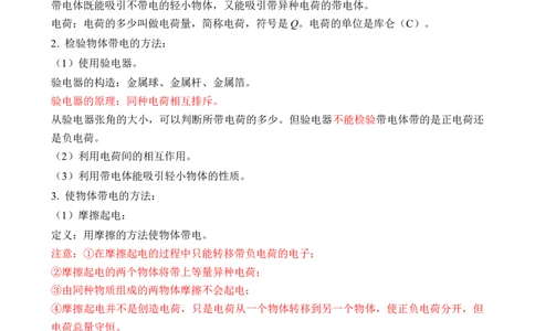 第13讲&mdash;电流和电路（思维导图+考点精讲+例题精析）&mdash;2023年中考物理一轮复习讲练测（解析版）_8、物理总复习_8.中考物理总复习_2023年中考复习资料_一轮复习