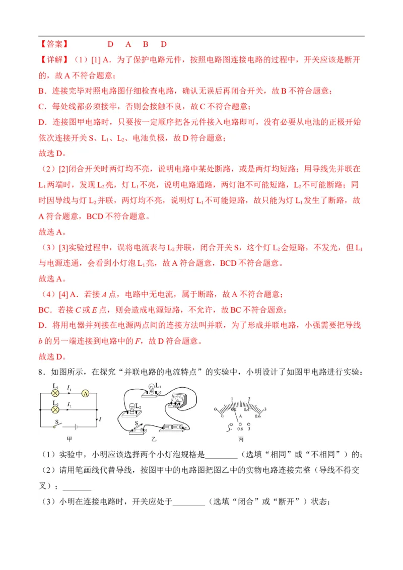 第13讲&mdash;电流和电路（思维导图+考点精讲+例题精析）&mdash;2023年中考物理一轮复习讲练测（解析版）_8、物理总复习_8.中考物理总复习_2023年中考复习资料_一轮复习