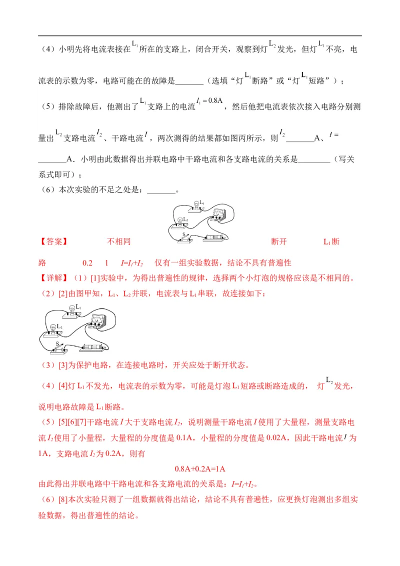 第13讲&mdash;电流和电路（思维导图+考点精讲+例题精析）&mdash;2023年中考物理一轮复习讲练测（解析版）_8、物理总复习_8.中考物理总复习_2023年中考复习资料_一轮复习