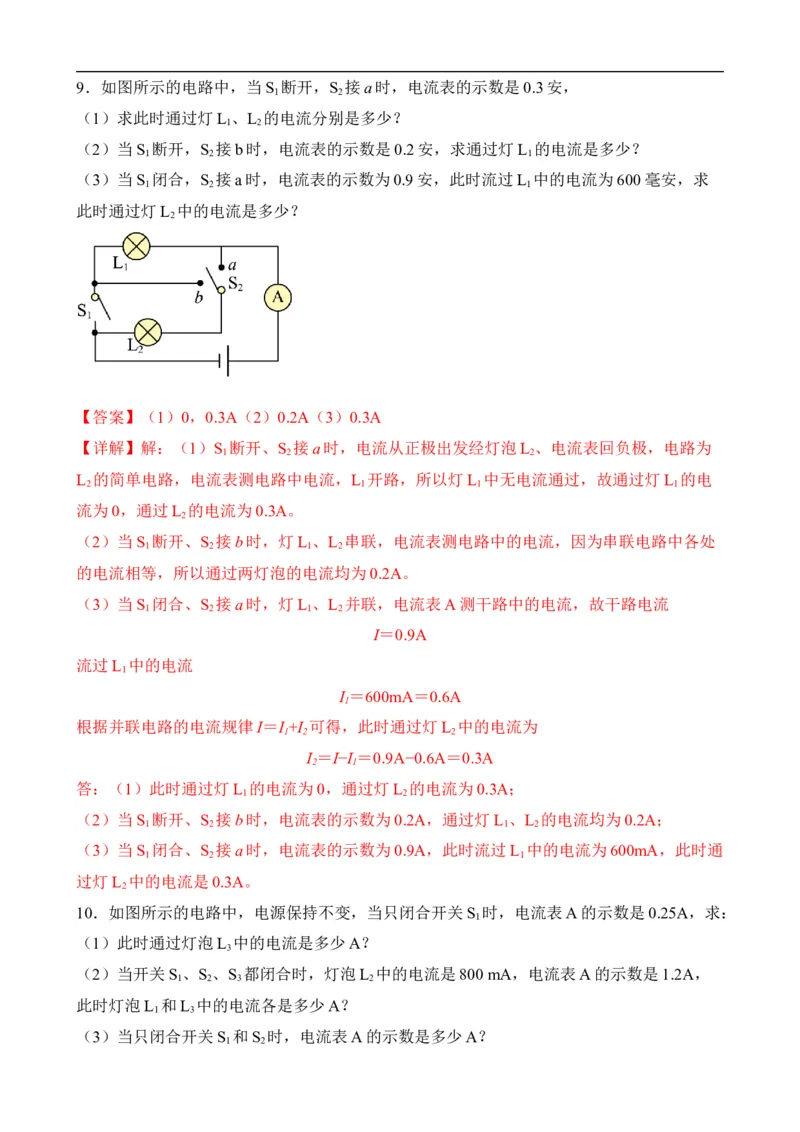 第13讲&mdash;电流和电路（思维导图+考点精讲+例题精析）&mdash;2023年中考物理一轮复习讲练测（解析版）_8、物理总复习_8.中考物理总复习_2023年中考复习资料_一轮复习