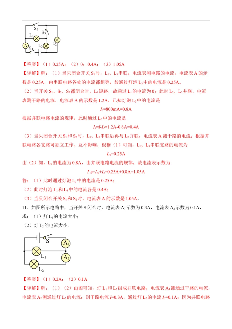 第13讲&mdash;电流和电路（思维导图+考点精讲+例题精析）&mdash;2023年中考物理一轮复习讲练测（解析版）_8、物理总复习_8.中考物理总复习_2023年中考复习资料_一轮复习