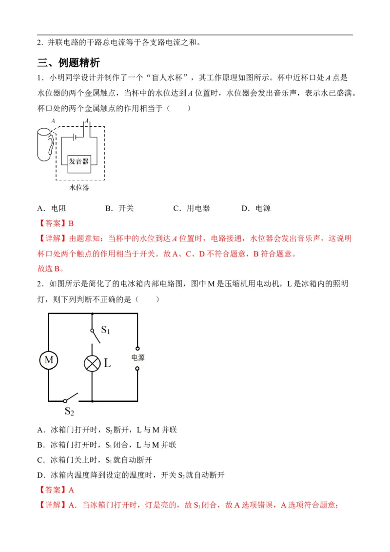 第13讲&mdash;电流和电路（思维导图+考点精讲+例题精析）&mdash;2023年中考物理一轮复习讲练测（解析版）_8、物理总复习_8.中考物理总复习_2023年中考复习资料_一轮复习